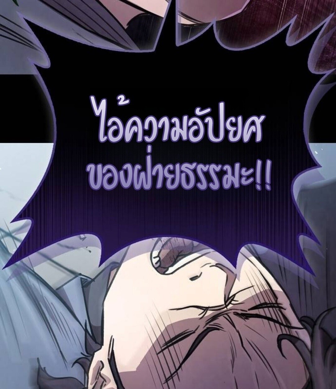 The Demonic Cult Instructor Returns ย้อนเวลากู้ยุทธภพ - หน้า 83