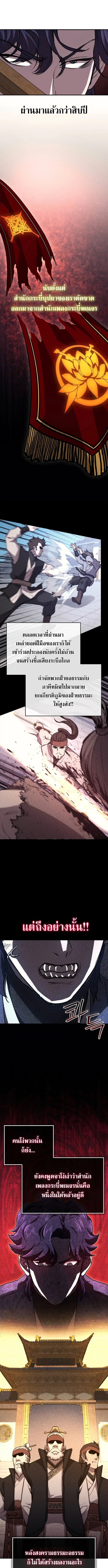 The Demonic Cult Instructor Returns ย้อนเวลากู้ยุทธภพ - หน้า 2
