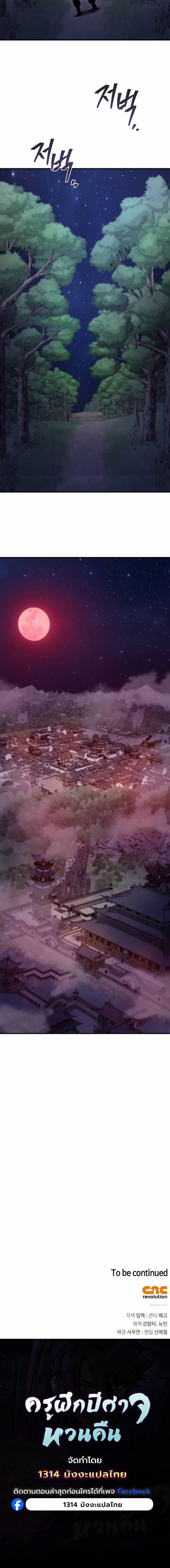 The Demonic Cult Instructor Returns ย้อนเวลากู้ยุทธภพ - หน้า 12