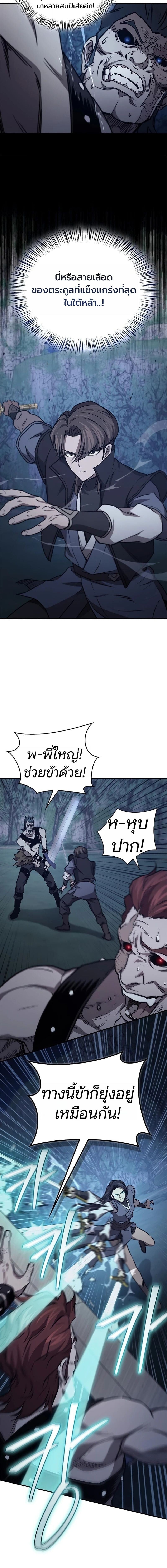 The Demonic Cult Instructor Returns ย้อนเวลากู้ยุทธภพ - หน้า 3