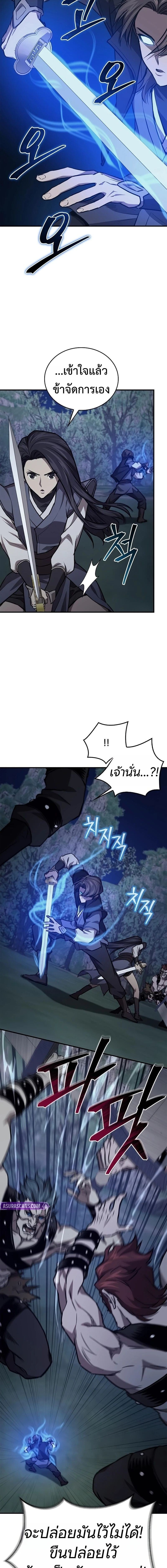 The Demonic Cult Instructor Returns ย้อนเวลากู้ยุทธภพ - หน้า 5
