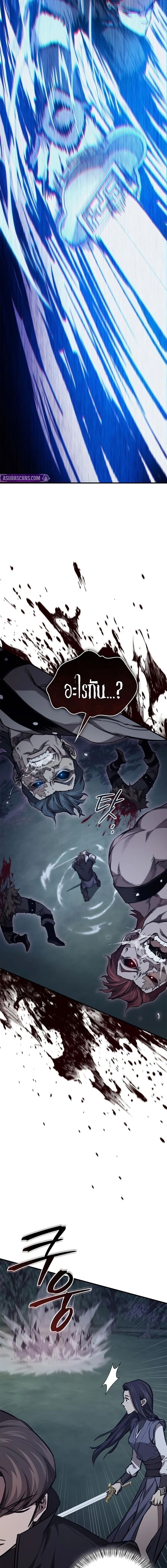 The Demonic Cult Instructor Returns ย้อนเวลากู้ยุทธภพ - หน้า 8