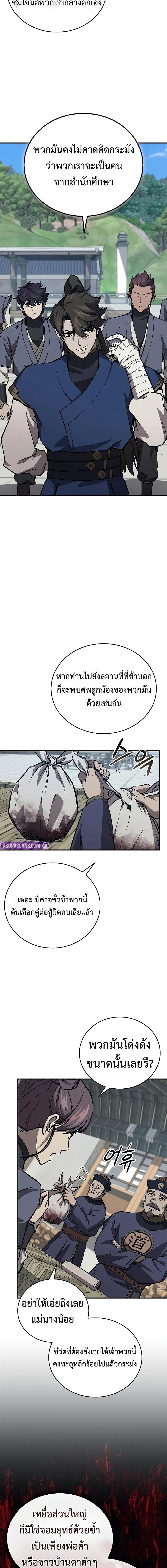 The Demonic Cult Instructor Returns ย้อนเวลากู้ยุทธภพ - หน้า 2