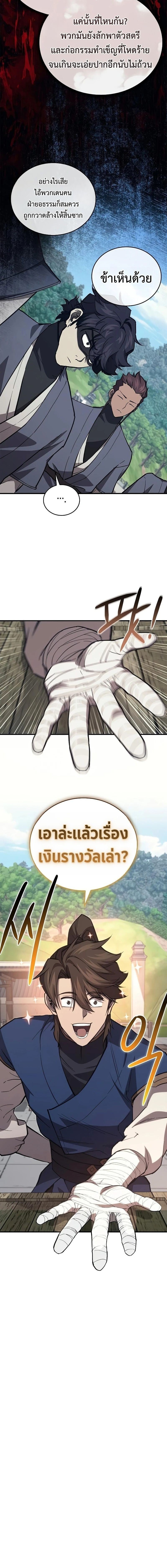 The Demonic Cult Instructor Returns ย้อนเวลากู้ยุทธภพ - หน้า 3
