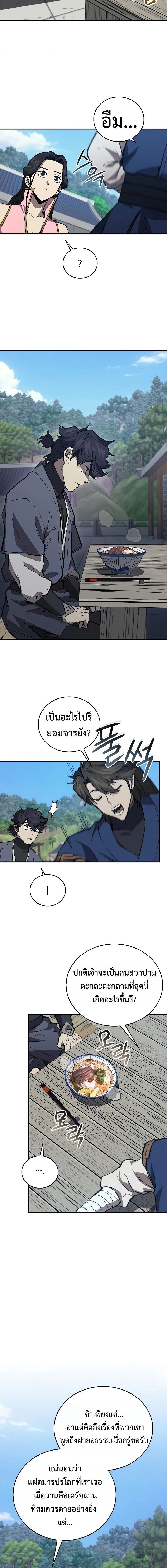 The Demonic Cult Instructor Returns ย้อนเวลากู้ยุทธภพ - หน้า 5