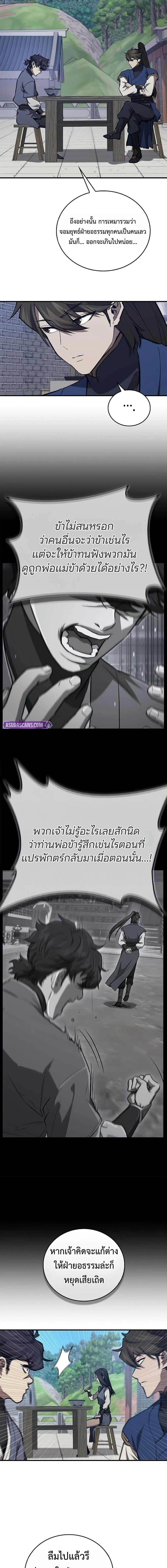 The Demonic Cult Instructor Returns ย้อนเวลากู้ยุทธภพ - หน้า 6