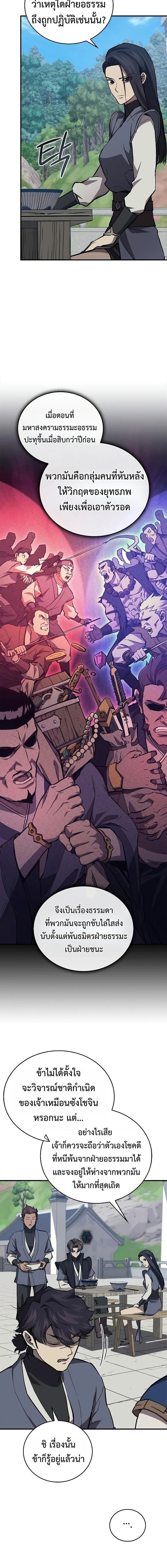 The Demonic Cult Instructor Returns ย้อนเวลากู้ยุทธภพ - หน้า 7