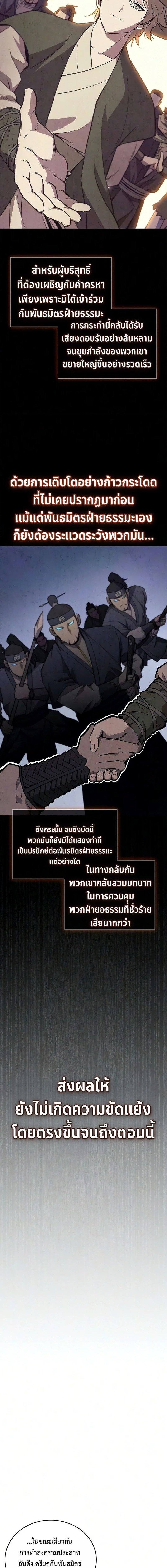 The Demonic Cult Instructor Returns ย้อนเวลากู้ยุทธภพ - หน้า 2