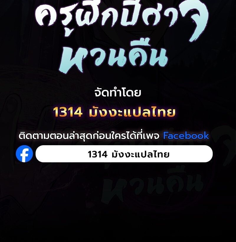 The Demonic Cult Instructor Returns ย้อนเวลากู้ยุทธภพ - หน้า 22