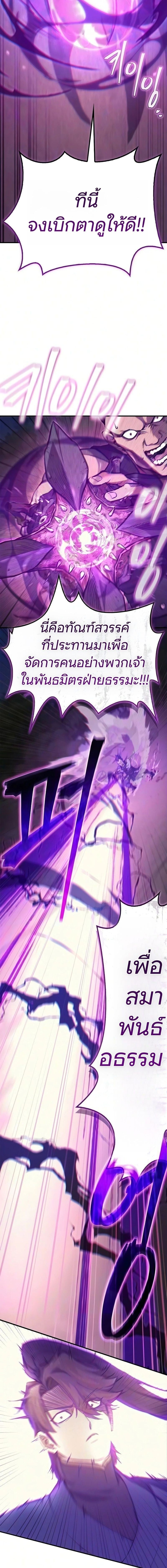 The Demonic Cult Instructor Returns ย้อนเวลากู้ยุทธภพ - หน้า 5
