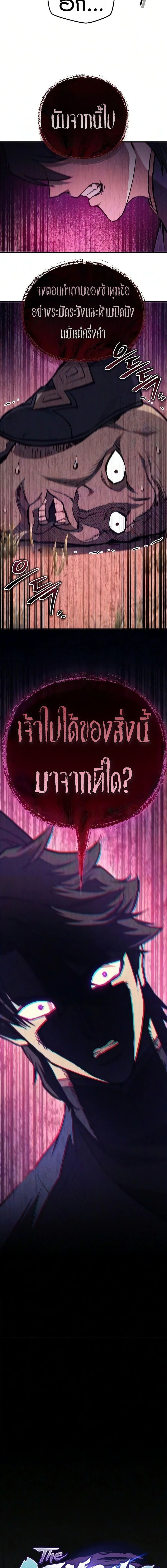 The Demonic Cult Instructor Returns ย้อนเวลากู้ยุทธภพ - หน้า 8