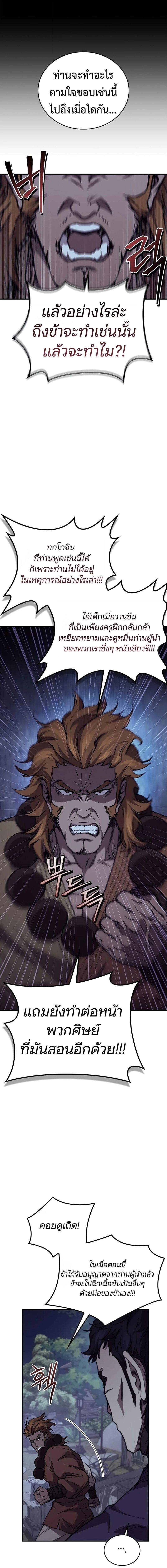 The Demonic Cult Instructor Returns ย้อนเวลากู้ยุทธภพ - หน้า 3