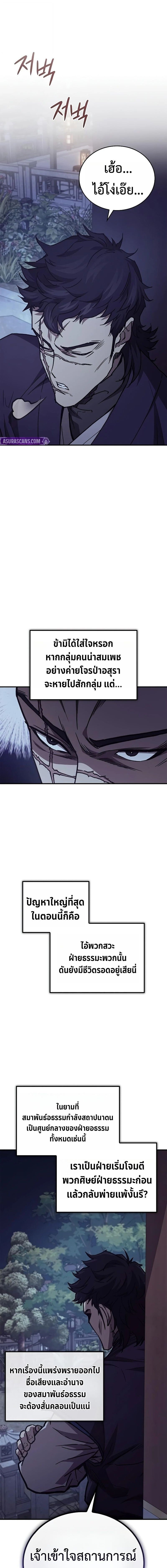 The Demonic Cult Instructor Returns ย้อนเวลากู้ยุทธภพ - หน้า 4