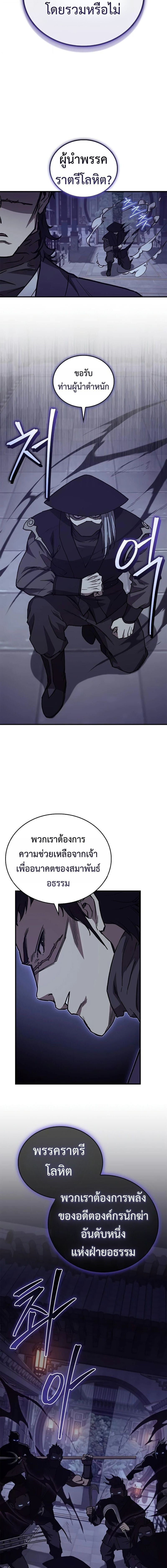 The Demonic Cult Instructor Returns ย้อนเวลากู้ยุทธภพ - หน้า 5