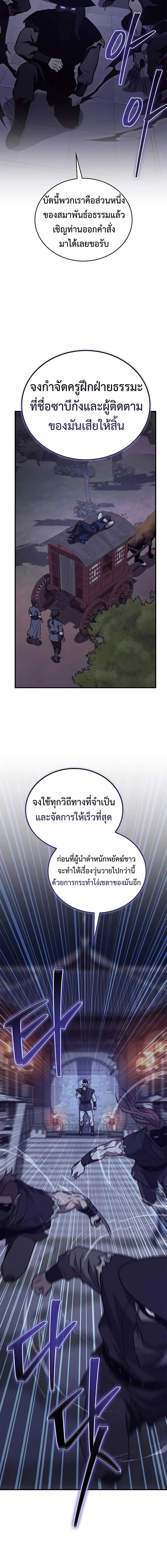 The Demonic Cult Instructor Returns ย้อนเวลากู้ยุทธภพ - หน้า 6