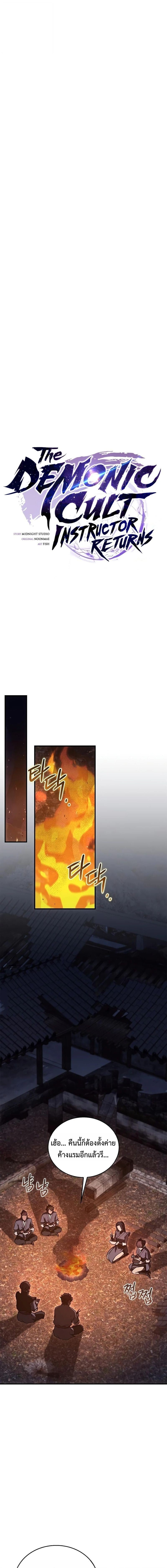 The Demonic Cult Instructor Returns ย้อนเวลากู้ยุทธภพ - หน้า 7