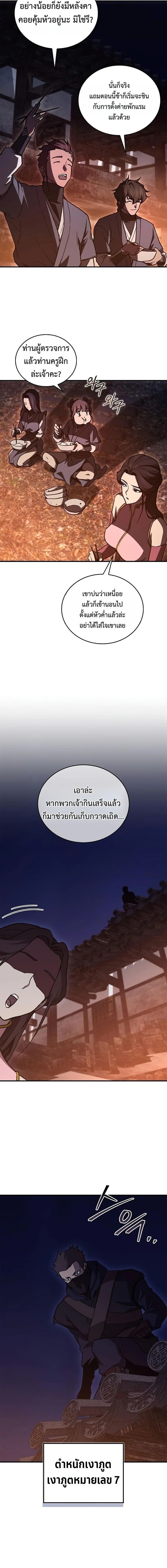 The Demonic Cult Instructor Returns ย้อนเวลากู้ยุทธภพ - หน้า 8