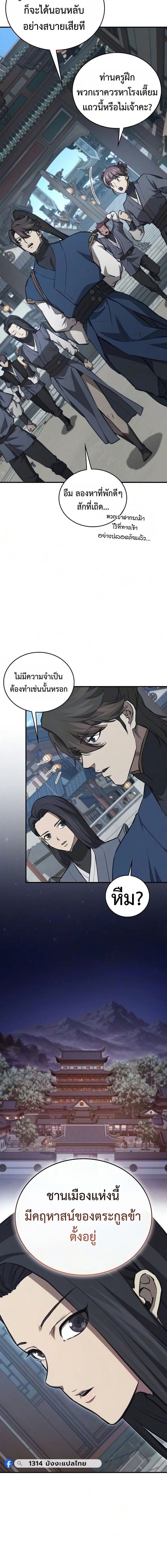 The Demonic Cult Instructor Returns ย้อนเวลากู้ยุทธภพ - หน้า 2