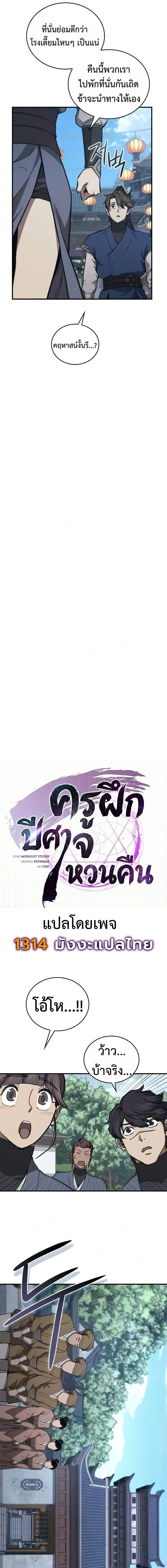 The Demonic Cult Instructor Returns ย้อนเวลากู้ยุทธภพ - หน้า 3