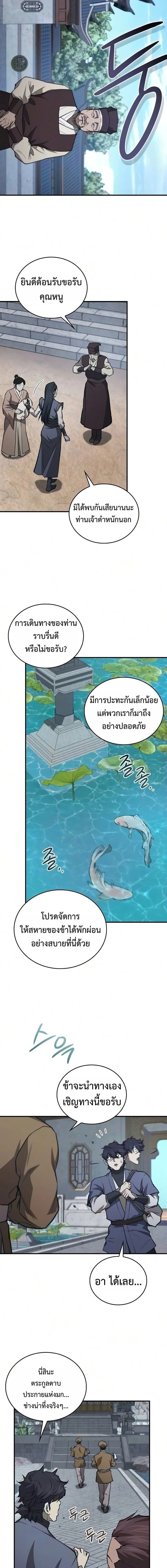 The Demonic Cult Instructor Returns ย้อนเวลากู้ยุทธภพ - หน้า 4