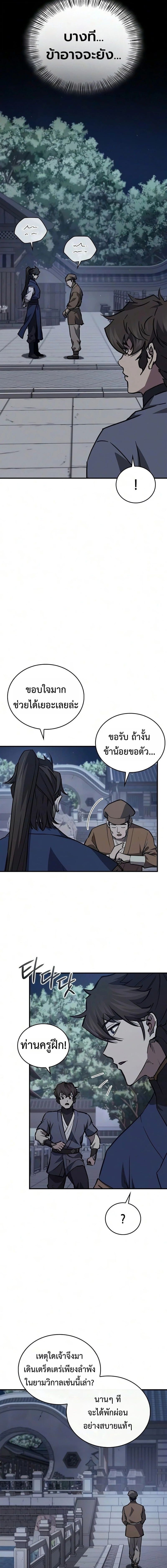 The Demonic Cult Instructor Returns ย้อนเวลากู้ยุทธภพ - หน้า 8
