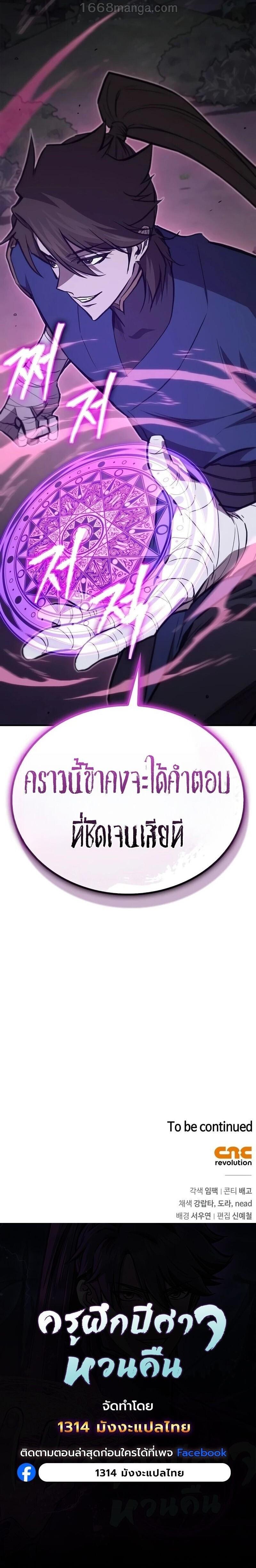 The Demonic Cult Instructor Returns ย้อนเวลากู้ยุทธภพ - หน้า 11