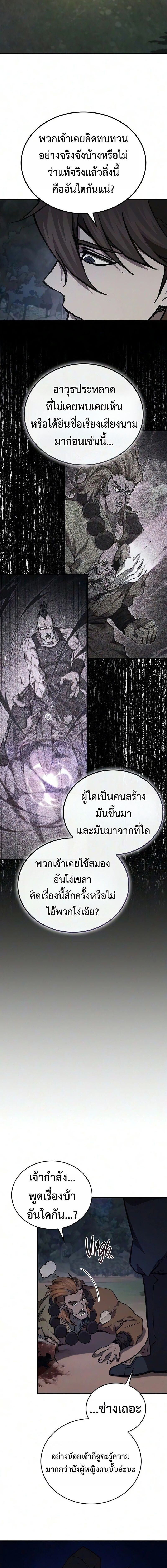 The Demonic Cult Instructor Returns ย้อนเวลากู้ยุทธภพ - หน้า 16