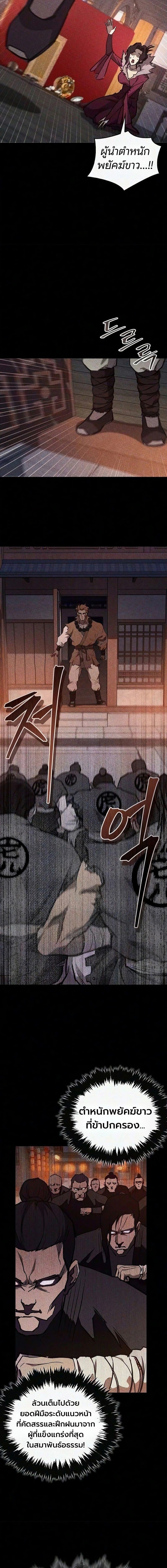 The Demonic Cult Instructor Returns ย้อนเวลากู้ยุทธภพ - หน้า 4