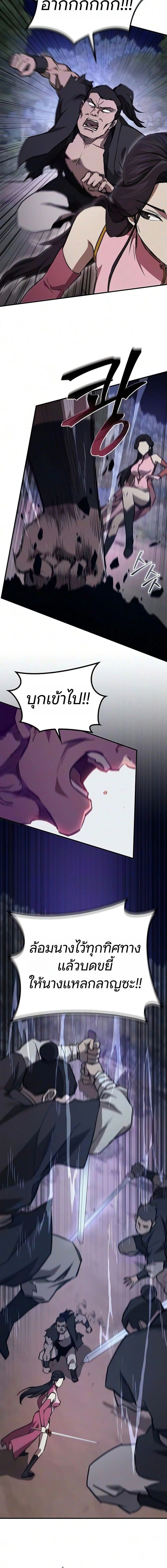 The Demonic Cult Instructor Returns ย้อนเวลากู้ยุทธภพ - หน้า 8