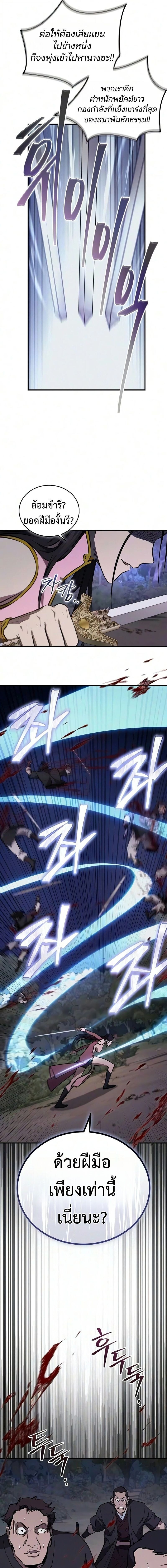 The Demonic Cult Instructor Returns ย้อนเวลากู้ยุทธภพ - หน้า 9