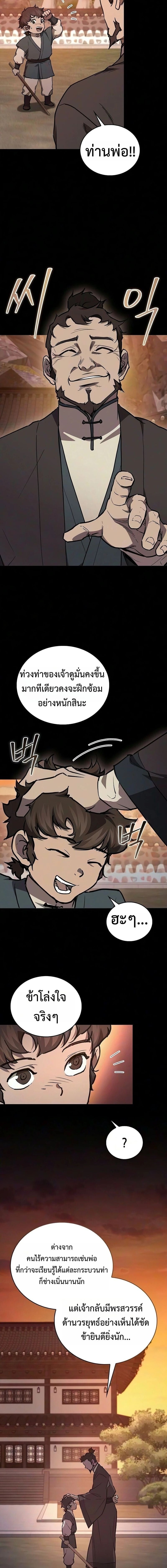The Demonic Cult Instructor Returns ย้อนเวลากู้ยุทธภพ - หน้า 3