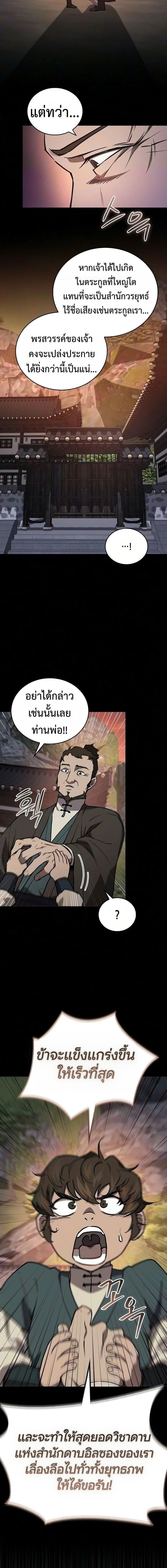 The Demonic Cult Instructor Returns ย้อนเวลากู้ยุทธภพ - หน้า 4