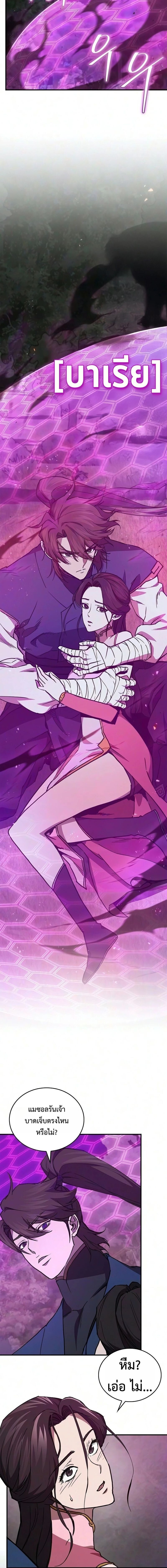 The Demonic Cult Instructor Returns ย้อนเวลากู้ยุทธภพ - หน้า 7