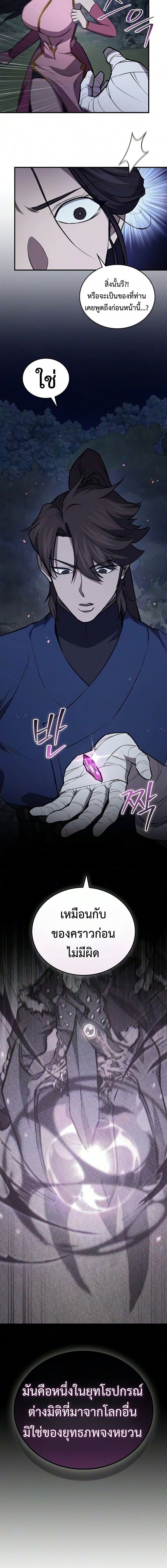 The Demonic Cult Instructor Returns ย้อนเวลากู้ยุทธภพ - หน้า 9