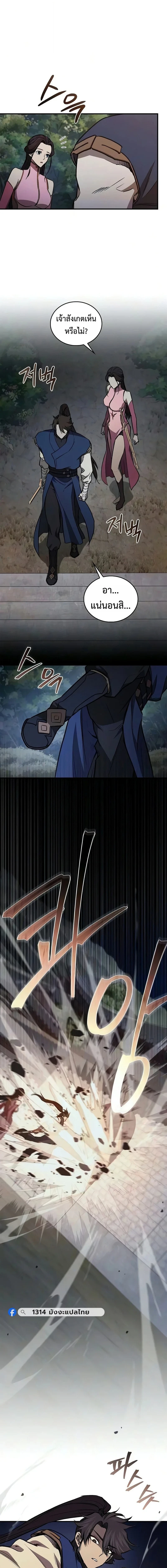 The Demonic Cult Instructor Returns ย้อนเวลากู้ยุทธภพ - หน้า 2