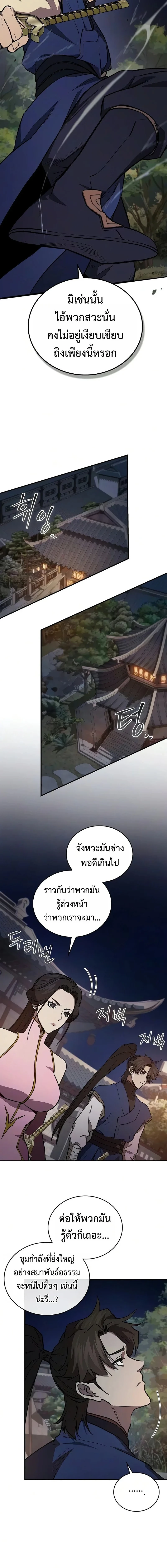 The Demonic Cult Instructor Returns ย้อนเวลากู้ยุทธภพ - หน้า 3