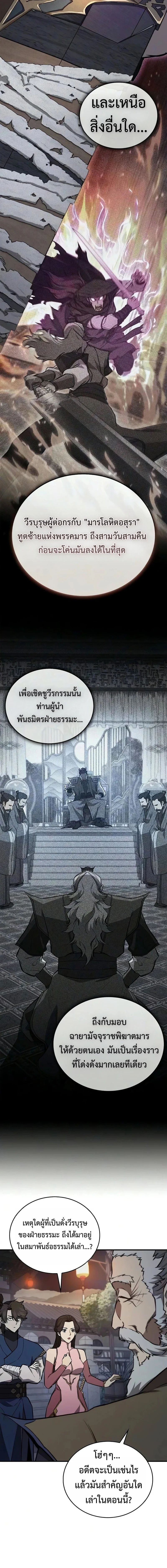 The Demonic Cult Instructor Returns ย้อนเวลากู้ยุทธภพ - หน้า 7