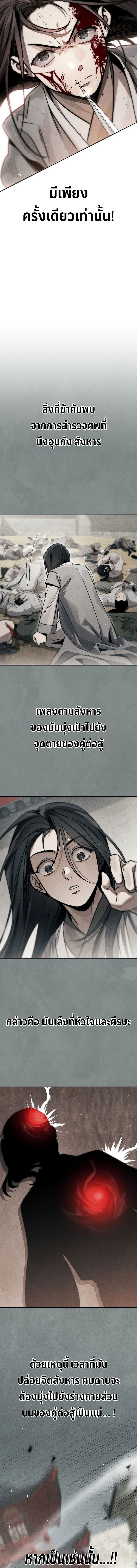 The Divine Demon’s Grand Ascension เส้นทางชำระแค้นสู่เทวมารผู้พิชิตสวรรค์ - หน้า 8