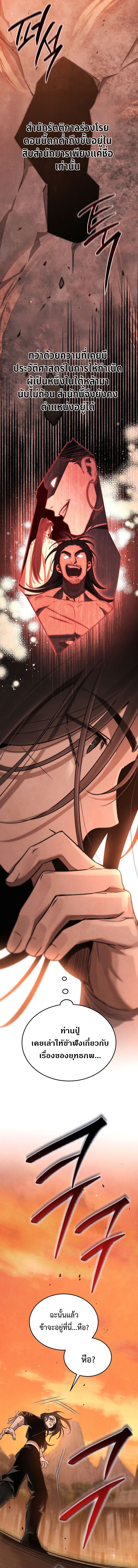 The Divine Demon’s Grand Ascension เส้นทางชำระแค้นสู่เทวมารผู้พิชิตสวรรค์ - หน้า 12
