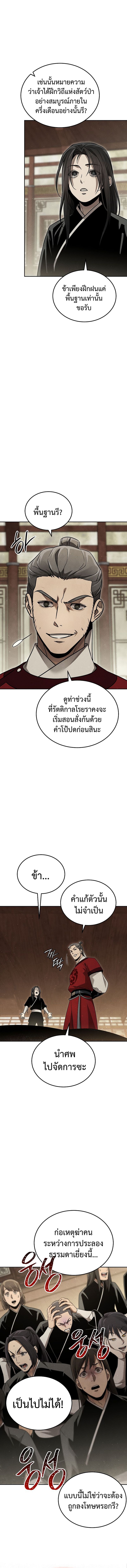 The Divine Demon’s Grand Ascension เส้นทางชำระแค้นสู่เทวมารผู้พิชิตสวรรค์ - หน้า 2