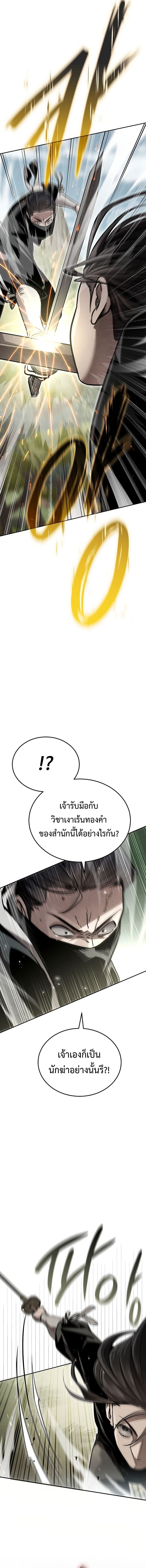 The Divine Demon’s Grand Ascension เส้นทางชำระแค้นสู่เทวมารผู้พิชิตสวรรค์ - หน้า 4