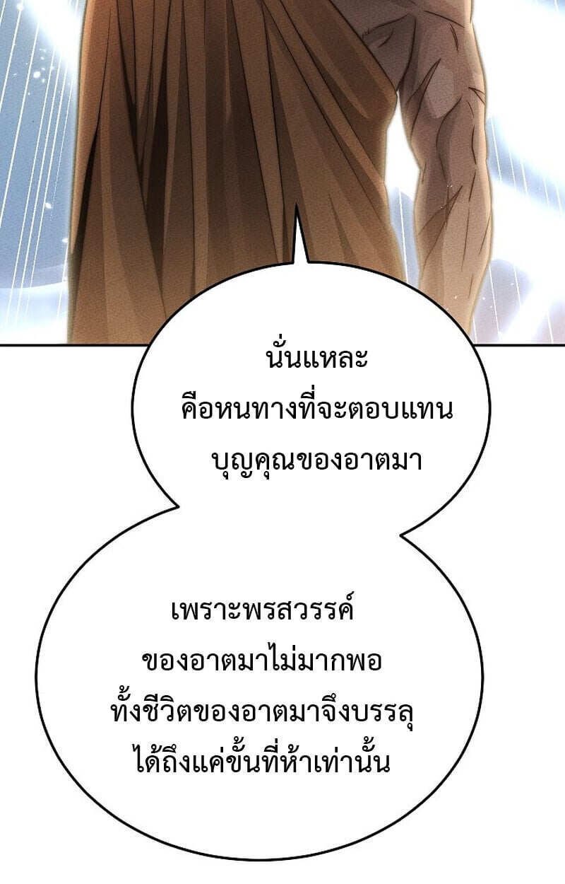 The Divine Demon’s Grand Ascension เส้นทางชำระแค้นสู่เทวมารผู้พิชิตสวรรค์ - หน้า 60
