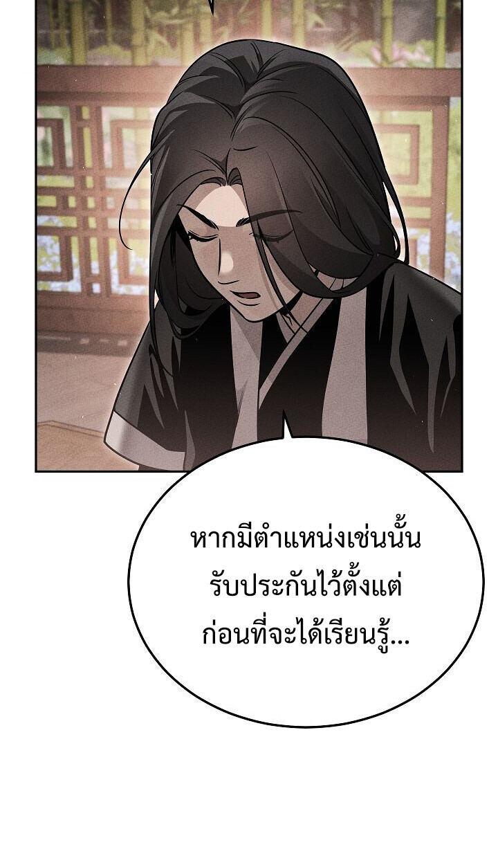The Divine Demon’s Grand Ascension เส้นทางชำระแค้นสู่เทวมารผู้พิชิตสวรรค์ - หน้า 48