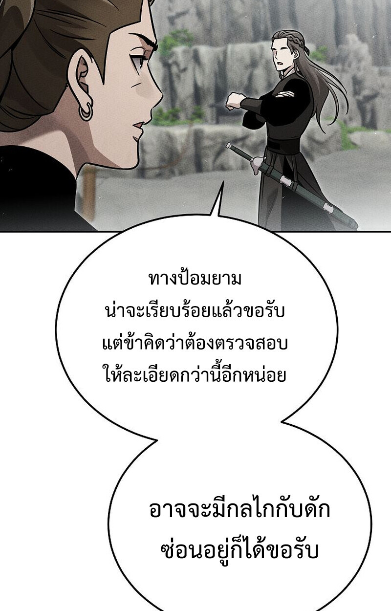 The Divine Demon’s Grand Ascension เส้นทางชำระแค้นสู่เทวมารผู้พิชิตสวรรค์ - หน้า 39