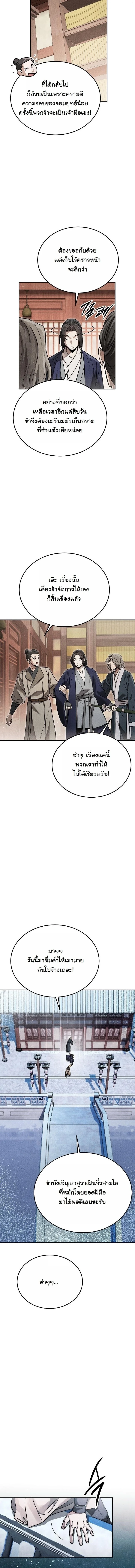 The Divine Demon’s Grand Ascension เส้นทางชำระแค้นสู่เทวมารผู้พิชิตสวรรค์ - หน้า 4