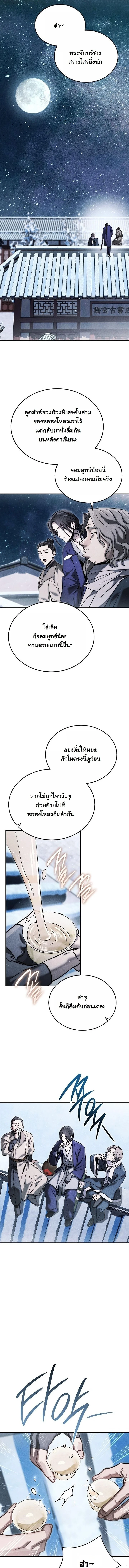 The Divine Demon’s Grand Ascension เส้นทางชำระแค้นสู่เทวมารผู้พิชิตสวรรค์ - หน้า 5