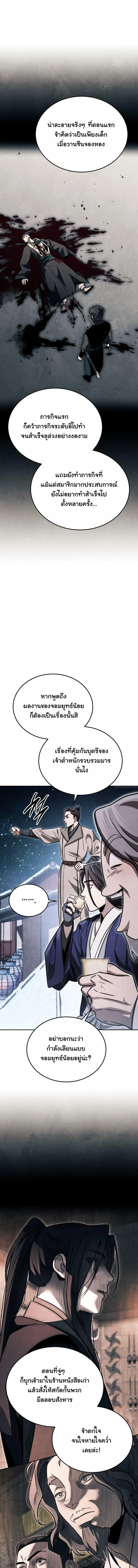 The Divine Demon’s Grand Ascension เส้นทางชำระแค้นสู่เทวมารผู้พิชิตสวรรค์ - หน้า 7