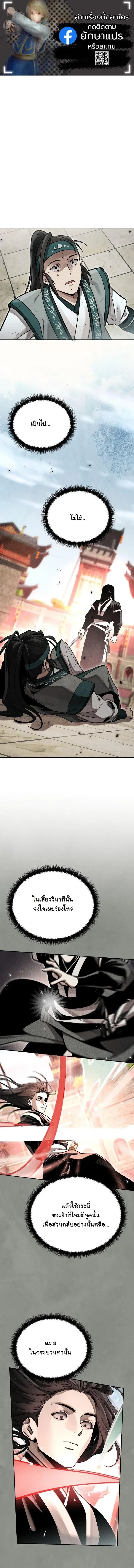 The Divine Demon’s Grand Ascension เส้นทางชำระแค้นสู่เทวมารผู้พิชิตสวรรค์ - หน้า 1