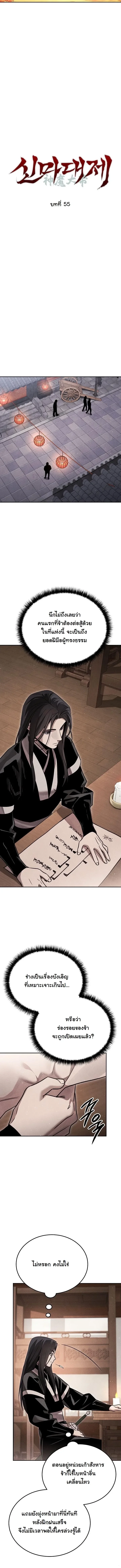 The Divine Demon’s Grand Ascension เส้นทางชำระแค้นสู่เทวมารผู้พิชิตสวรรค์ - หน้า 10