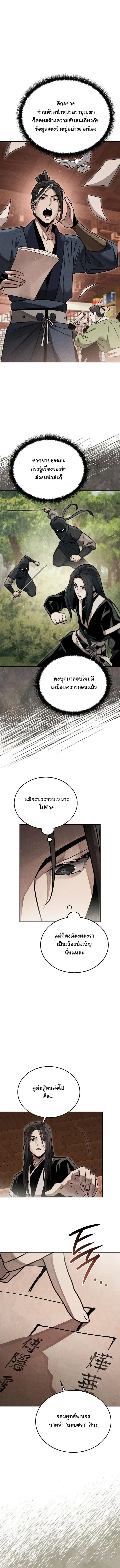 The Divine Demon’s Grand Ascension เส้นทางชำระแค้นสู่เทวมารผู้พิชิตสวรรค์ - หน้า 11